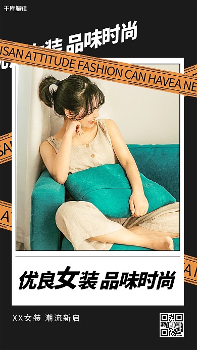 女装促销模特黑色创意海报