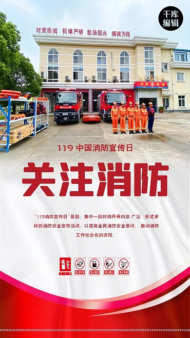 消防宣传日消防队红色简约海报
