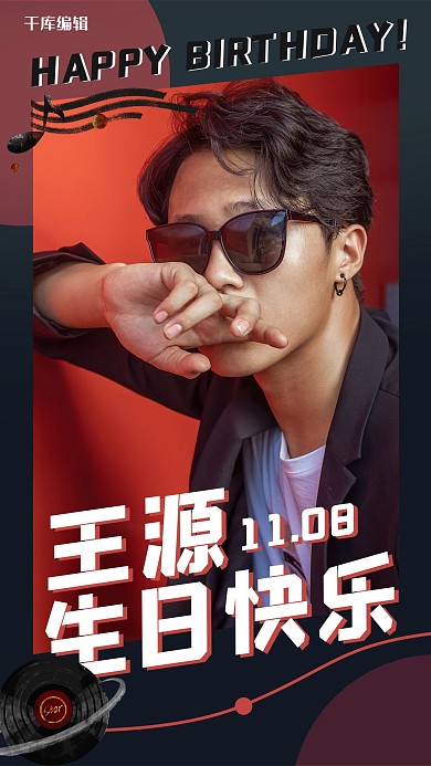 黑红简约明星生日应援海报