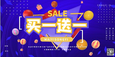 买一送一活动优惠蓝紫色渐变展板