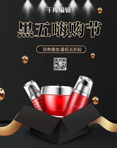 黑色星期五化妆品黑金立体电商banner