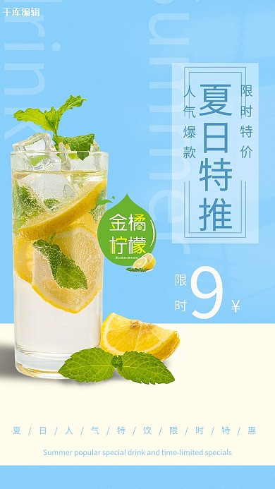 千库编辑原创元素限时促销饮品蓝色促销风海报插画元素