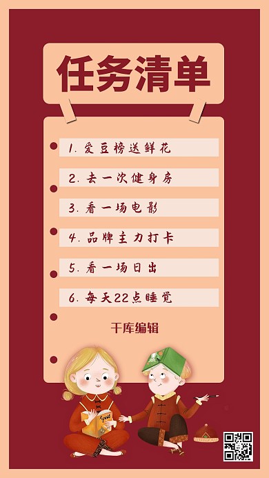 任务清单学生红色简约风海报