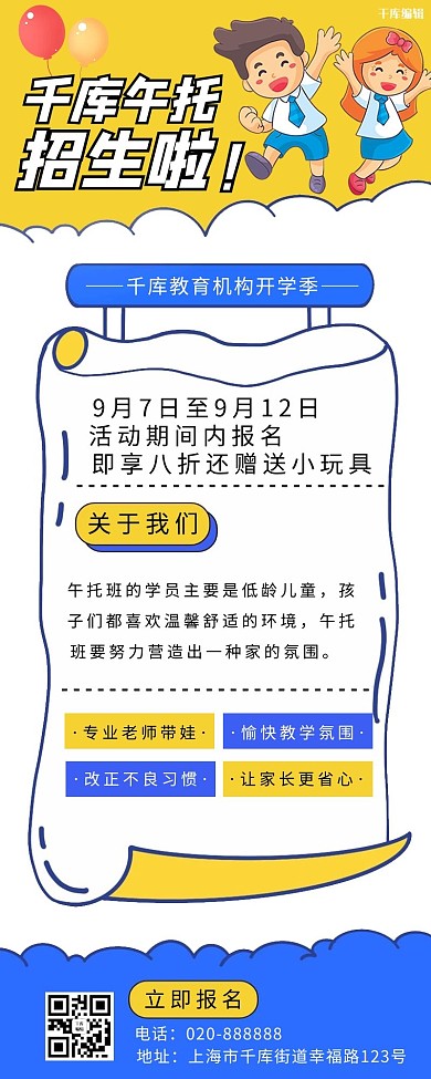招生教育活动长图午托黄色创意手机长图