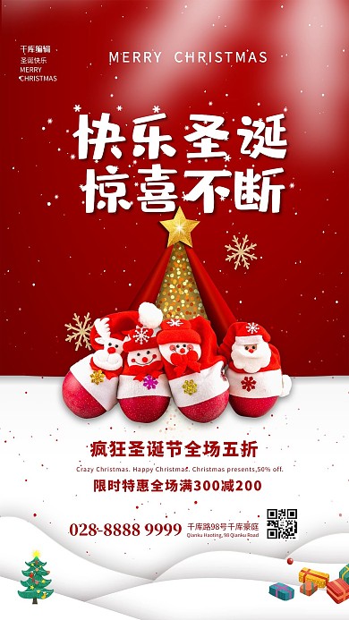 圣诞快乐圣诞节快乐圣诞红色简约海报
