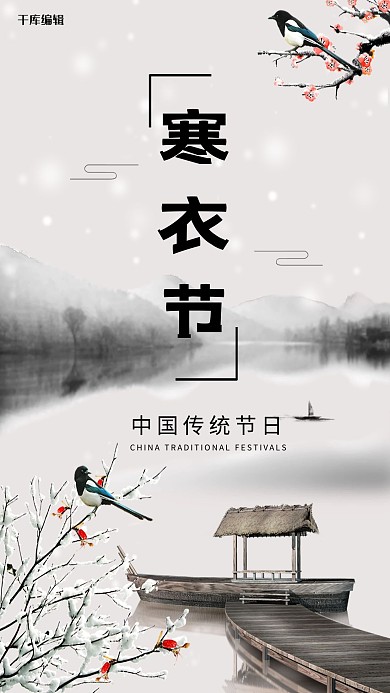 中国传统节日之寒衣节