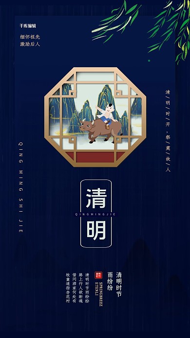 清明传统节日蓝色简洁海报