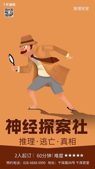 密室逃脱侦探棕色简约海报