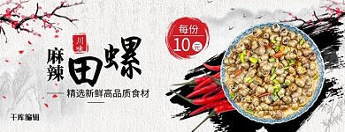 美团饿了么麻辣田螺川味美食灰色水墨中国风电商外卖