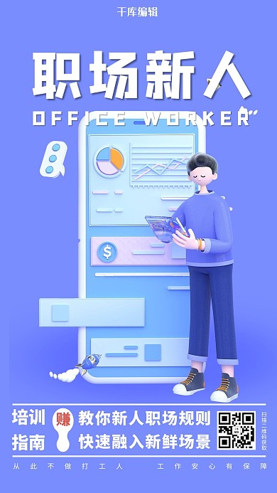 商务企业教育培训蓝色c4d海报