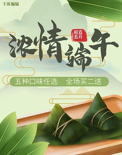 端午节绿色中国风浓情端午粽子促销活动banner
