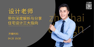 直播讲师黑色简约展板