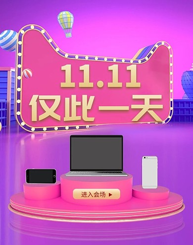 双11来了4D数码家电banner