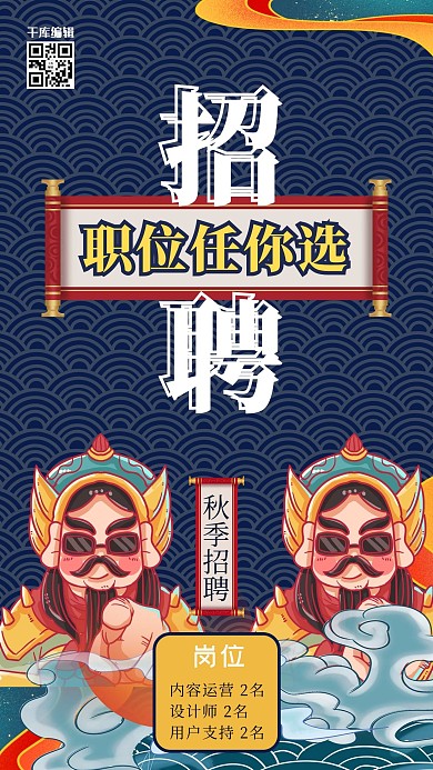 招聘祥云蓝色国潮风海报