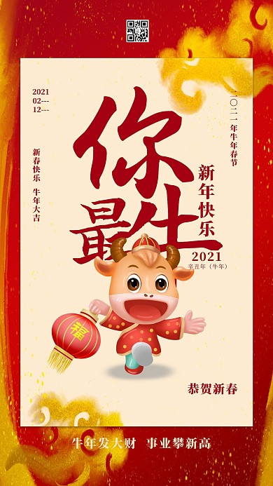 牛年新春快乐小牛 祥云红色 米色中国风海报