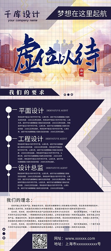企业招聘紫色商务展架