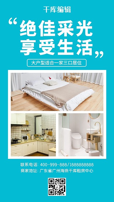 看房房间蓝色简约海报