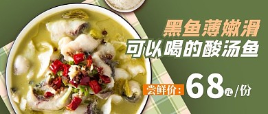 美食酸菜鱼绿色清新公众号首图