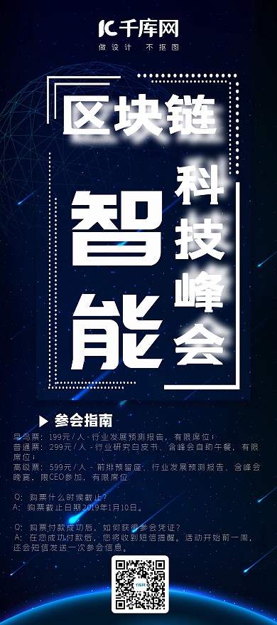 千库原创区块链智能科技峰会科技蓝色展架