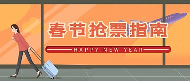 春节回家回家橙插画公众号首图