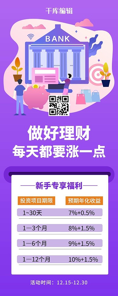 金融理财产品紫色简约营销长图