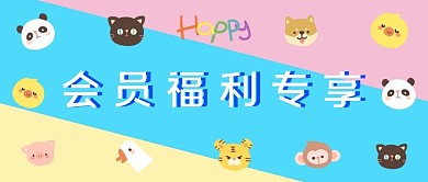 千库编辑原创元素卡通风儿童节公众号首图