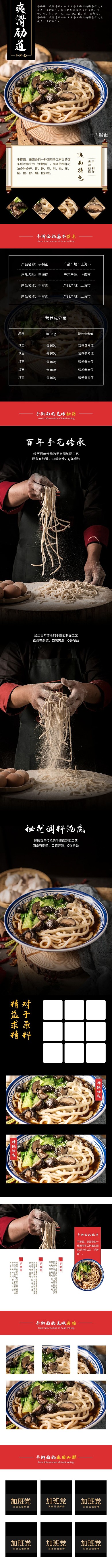 美食手擀面黑色中国风详情页