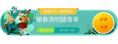 清明节踏青追思先人胶囊banner