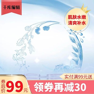 淘宝唯美背景化妆品美妆补水面膜主图