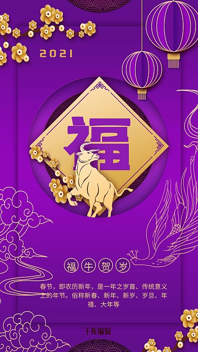 春节福牛贺岁紫色金色剪纸风 海报