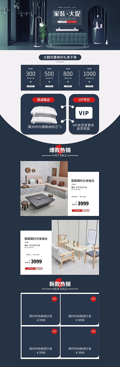 家装大促质感蓝色简约风电商店铺首页