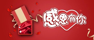 感恩节丝带礼盒公众号首图