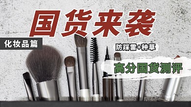 国货测评化妆刷灰色摄影图横版视频封面