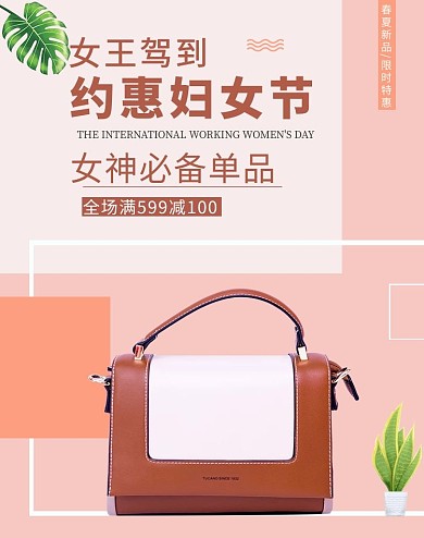 妇女节女包浅橙色简约小清新banner