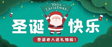圣诞快乐圣诞老人公众号首图