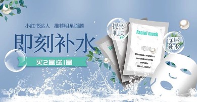护肤面膜蓝色简约电商banner
