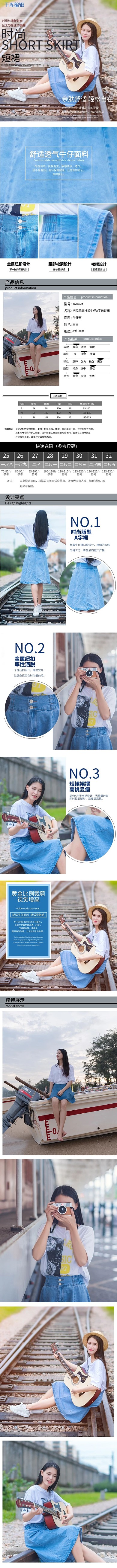 电商女装详情页短裙白色简约详情页