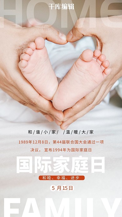 国际家庭日家庭家人浅色系简约