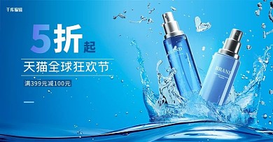 夏季化妆品蓝色简约电商横版banner