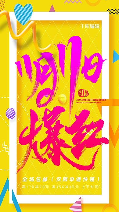双十一黄色活泼电商促销底价出击海报