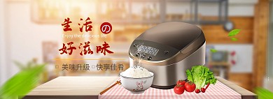 千库编辑原创元素电商厨具电饭煲微波炉烤箱简约电商全屏banner