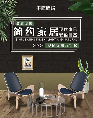 创意简约家居家具促销banner