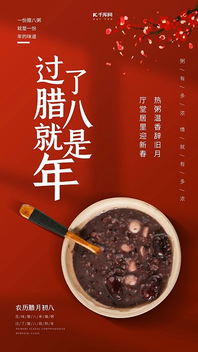 过了腊八就是年腊八粥橘红色简约风海报