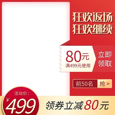 活动红色促销风双十一返场促销主图