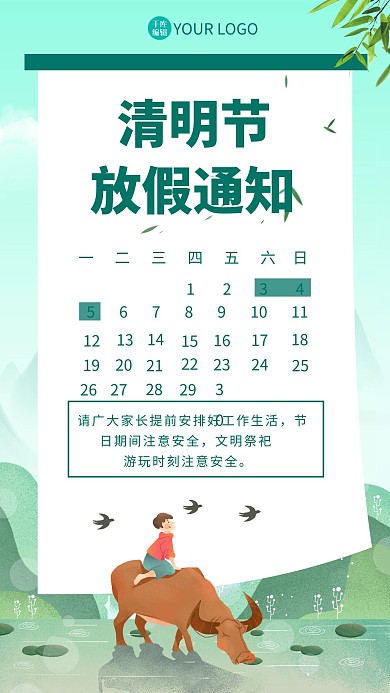 清明节放假通知牧童 山绿色中国风海报