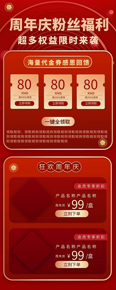 周年庆折扣促销活动营销长图