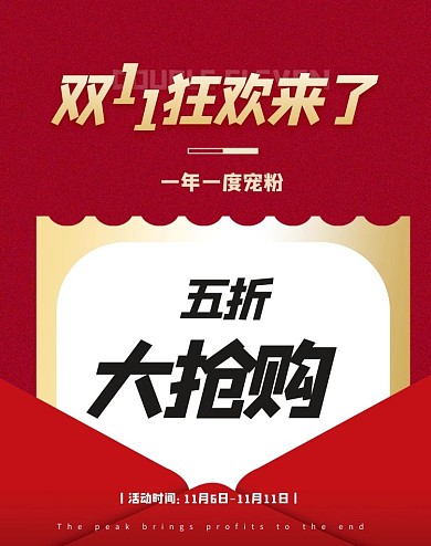 双十一提前预热提前购促销海报