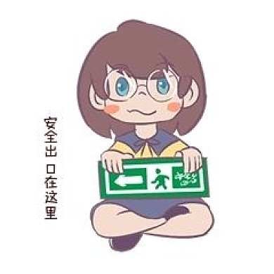 安全教育表情包安全出口人物插画
