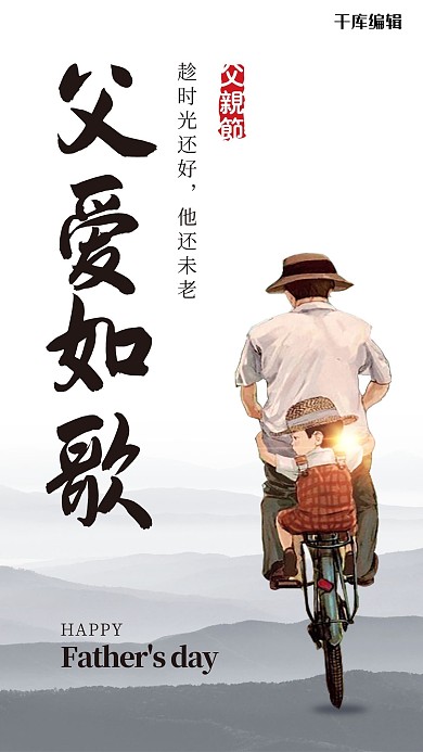 千库原创父亲节海报