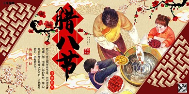 腊八节中国传统节日暖色系中国风展板